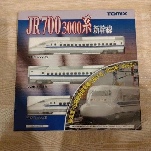 JR700 3000系基本セット　新幹線