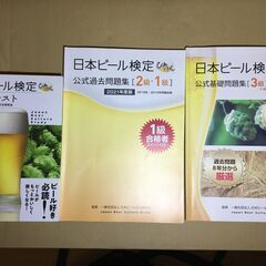 【郵送可能】日本ビール検定　参考書セット