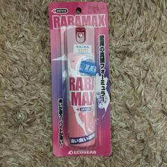 〜RABAMAX〜※新品未開封※