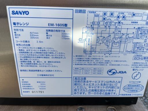 □品 サンヨー電子レンジ 業務用 EM-1605型 単相200V 2000年 60Hz