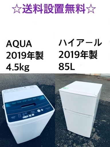 ★送料・設置無料★⭐️ 2019年製✨家電セット 冷蔵庫・洗濯機 2点セット