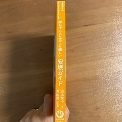 赤ちゃんにもママにも優しい安眠ガイド