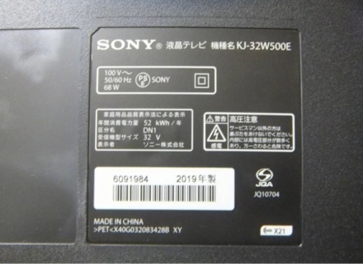 SONY 液晶テレビ 32型 2019年製 ソニー ブラビア | fdn.edu.br