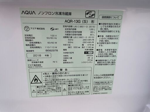 2018年製 128L 冷蔵庫 AQR-13G 引き取り限定