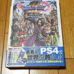 PS4 ドラクエⅩⅠ　ロトゼタシアガイド