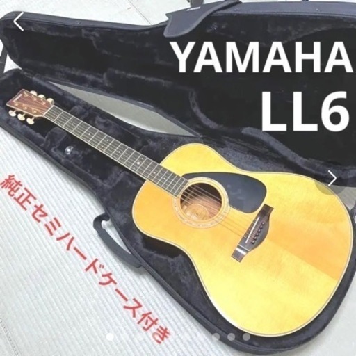 ☆美品☆ 激鳴り！ヤマハ LL6 アコースティック ギター - 埼玉県の楽器