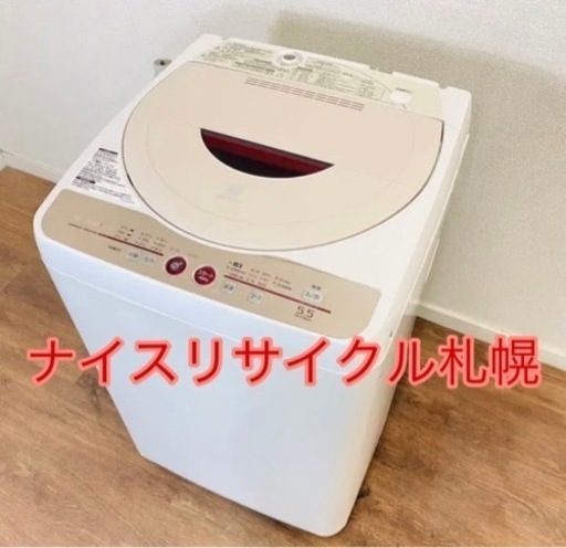 56市内配送料無料‼️ SHARP 洗濯機 5.5kg ナイスリサイクル札幌店