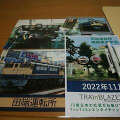 JRE 田端運転所機関車見学会資料一式