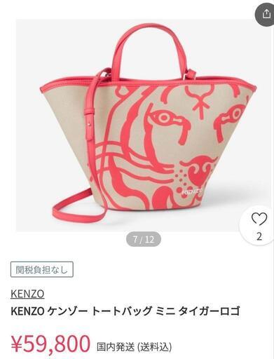 KENZOのバッグです✨
