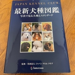 JKC犬種図鑑