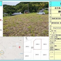 鹿児島市山田町　売地　85.60坪　雑種地　560万円