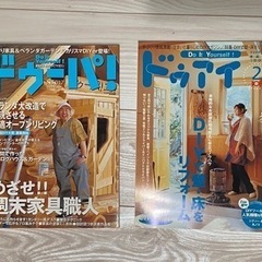 DIY雑誌19冊　100円！