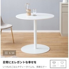 LOWYA 丸テーブル 80cm ホワイト 新品未使用