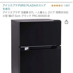 アイリスオーヤマ 冷蔵庫 87L