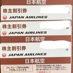 【ネット決済・配送可】JAL 日本航空　株主優待券
