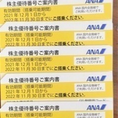 【ネット決済・配送可】ANA 全日空 株主優待券