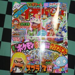 新品コロコロイチバン1月号(未開封)