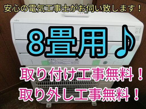 エアコン工事は安心の電気工事士にお任せ♪高年式2020年！少し大きめ8畳用！人気のノクリア！！工事付き！保証付き！！配送込！取り外し無料！エリア限定