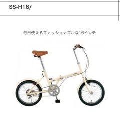 折りたたみ自転車　白　