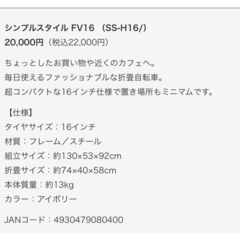 折りたたみ自転車　白　