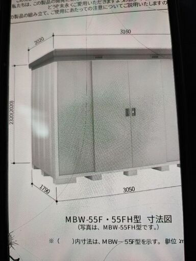 イナバ物置　MBW-55F
