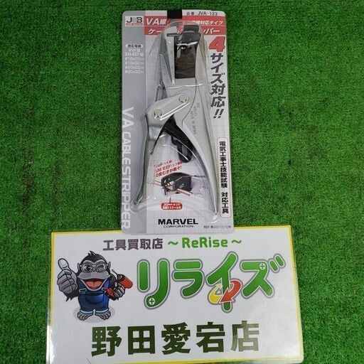 マーベル JVA-123 ケーブルストリッパー【野田愛宕店】【店頭取引限定】【未使用】管理番号：IT2Y3RL2JX9S