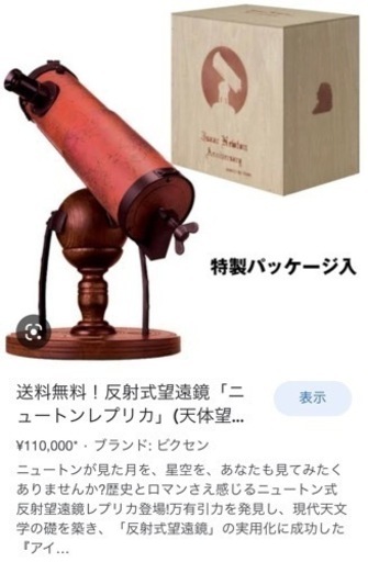 天体望遠鏡
