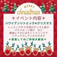 🌺ハワイアンリトミック🌺クリスマスイベント - 音楽