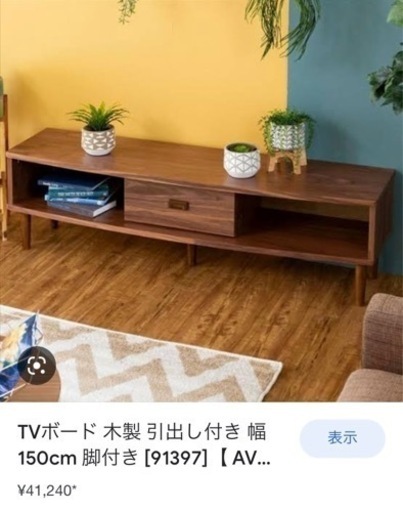 TVボード 木製 引出し付き 幅150cm 脚付き [91397]【 AVボード テレビ台 高さ42cm 収納付き おしゃれ レトロ 天然木 】