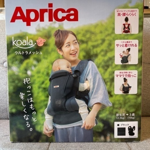（新品未開封）Aprica抱っこ紐☆期間限定❗️残り2日！8000円❣️定価（税込）27500円を10000円☆