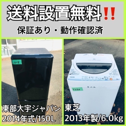 送料設置無料❗️業界最安値✨家電2点セット 洗濯機・冷蔵庫241