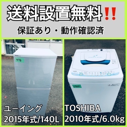 送料設置無料❗️業界最安値✨家電2点セット 洗濯機・冷蔵庫242