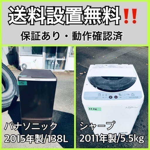 送料設置無料❗️業界最安値✨家電2点セット 洗濯機・冷蔵庫243