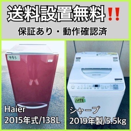 超高年式✨送料設置無料❗️家電2点セット 洗濯機・冷蔵庫 244