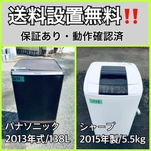 送料設置無料❗️業界最安値✨家電2点セット 洗濯機・冷蔵庫245