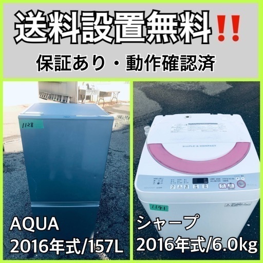 送料設置無料❗️業界最安値✨家電2点セット 洗濯機・冷蔵庫246