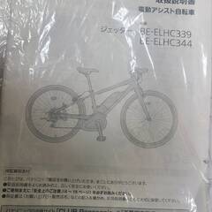 【美品】【防犯登録可能】Panasonic パナソニック　電動自転車　BE-ELHC339　ブルー　2020年モデル　自転車　クロスバイク