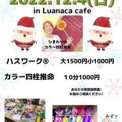 12/4(日)happyマルシェin日進市　ハスワーク®︎カラー...