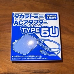 タカラトミー 玩具専用ACアダプター TYPE