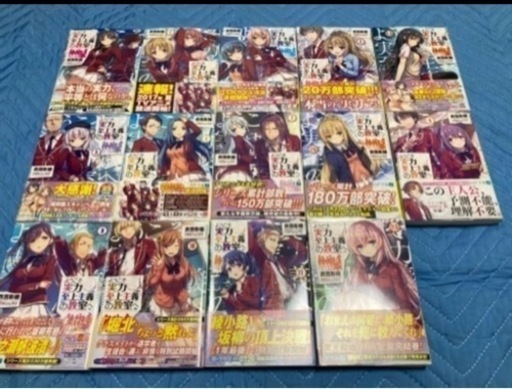 ようこそ実力至上主義の教室へ　全巻セット