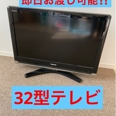 【大幅値下げ！早い者勝ち！】32型テレビ　東芝　REGZA 