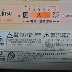《無料》Fujitsu　ホットカーペット（カバー無し）