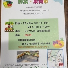 12月8日（木）メイプルホール寝屋川公園　野菜・果物市の画像