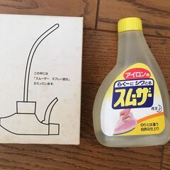 花王　アイロン用スムーザー　400ml（０円）