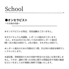 オンセラピスト講座のご案内 − 沖縄県