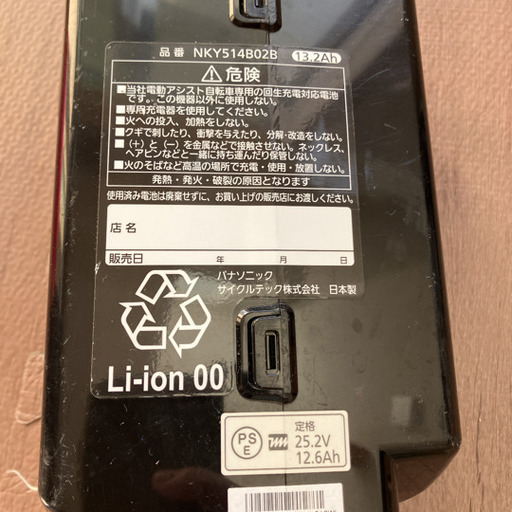 Panasonic パナソニック 純正 NKJ075Z 電動自転車用 バッテリー