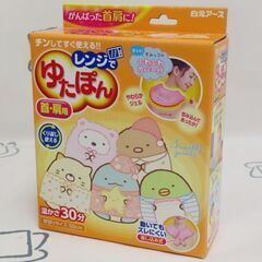 ☆レンジでゆたぽん 首・肩用 すみっコぐらしのふわふわカバー付♪