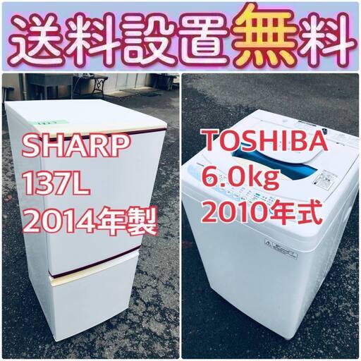 送料設置無料❗️限界価格に挑戦冷蔵庫/洗濯機の今回限りの激安2点セット♪