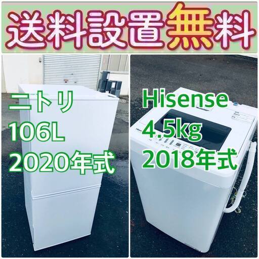 送料設置無料❗️新生活応援セール初期費用を限界まで抑えた冷蔵庫/洗濯機爆安2点セット