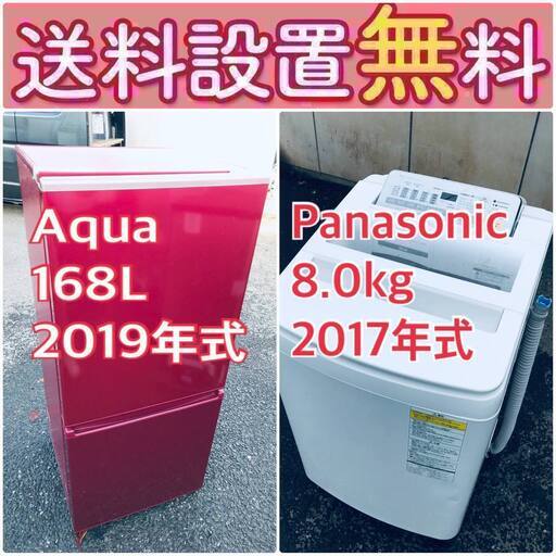 緊急企画送料設置無料❗️早い者勝ち❗️現品限り❗️冷蔵庫/洗濯機の2点セット♪